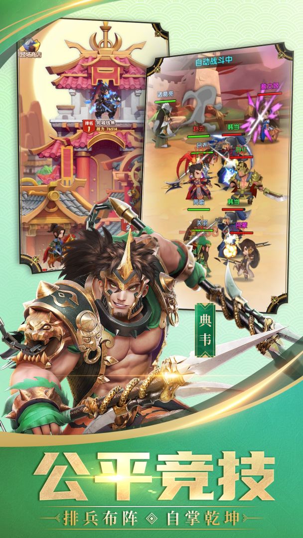 全民主公Ⅱ游戏截图