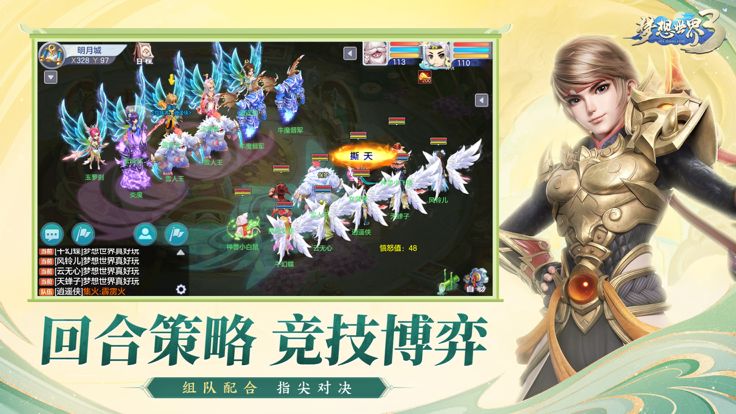 梦想世界3官方助手游戏截图