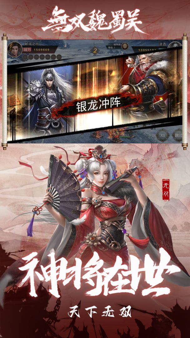 无双魏蜀吴游戏截图