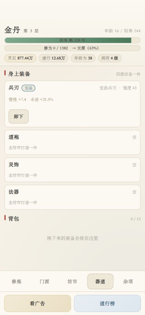 一步入仙人游戏截图