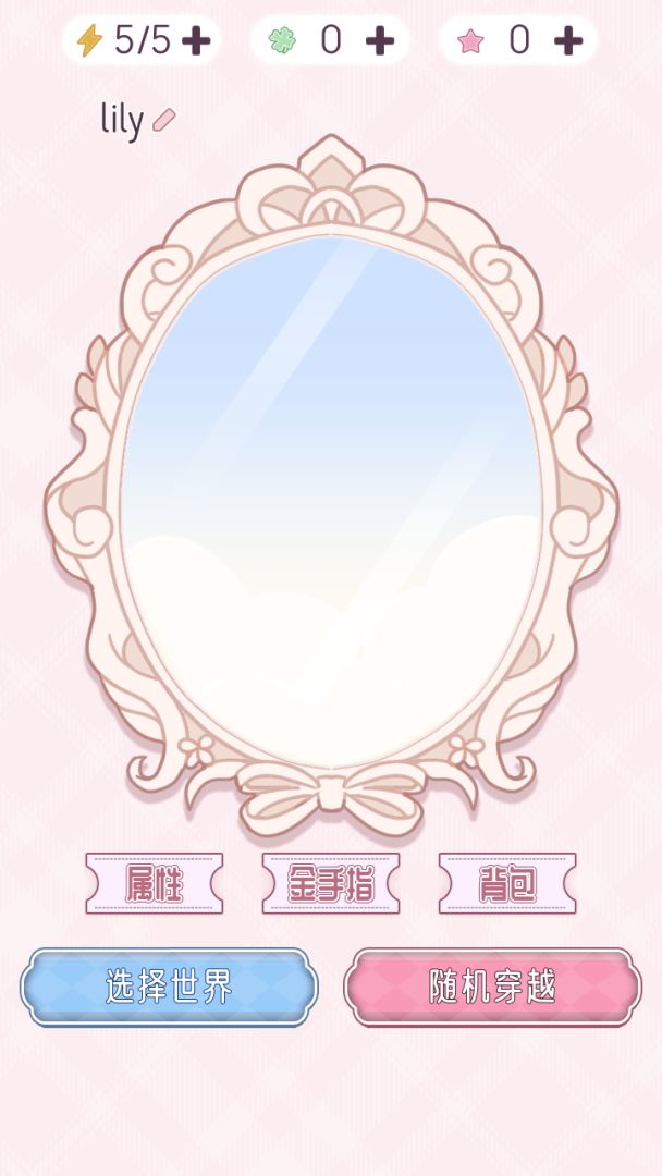 快穿之小言模拟器游戏截图