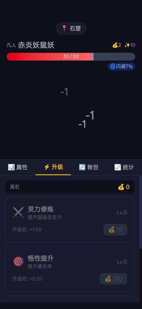 修仙转世游戏截图