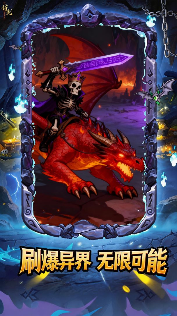 挂机吧！骷髅勇者2游戏截图