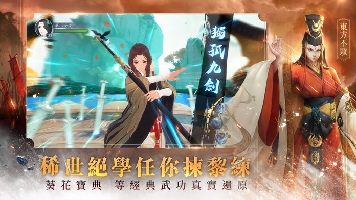 新笑傲江湖M-港澳版游戏截图