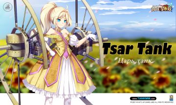 尼古拉斯二世冠名的三轮车——沙皇坦克