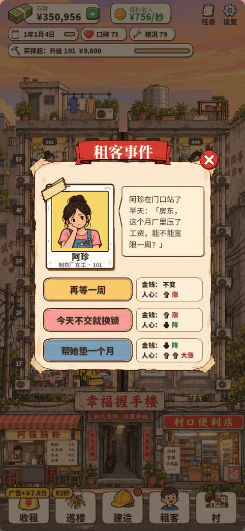 包租公游戏截图