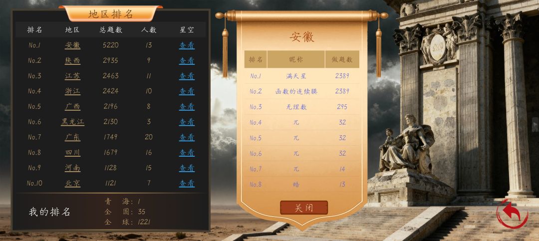 数学长征游戏截图