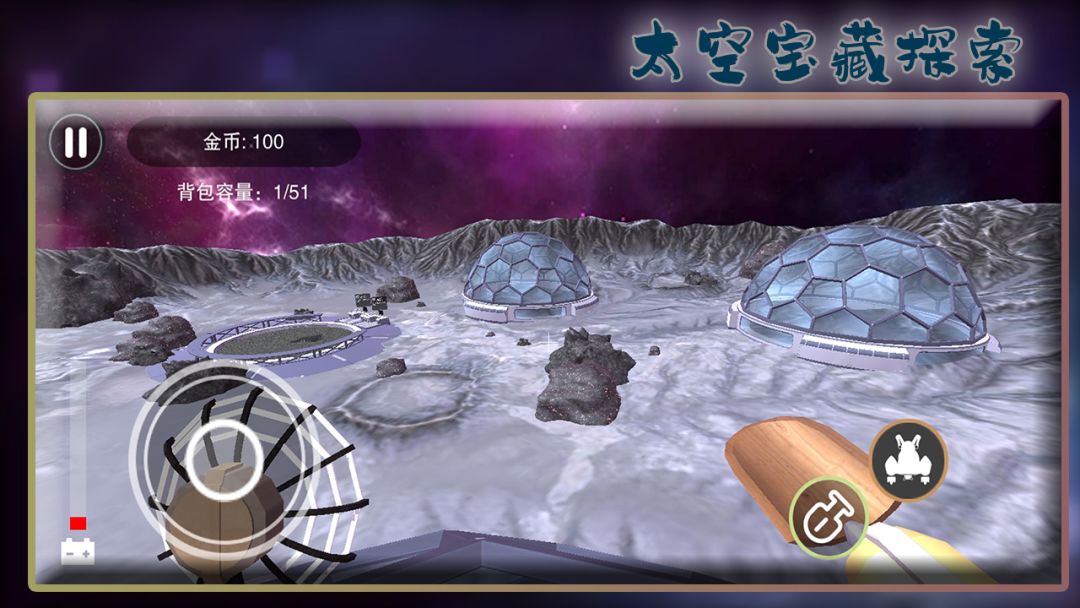 太空宝藏探索游戏截图