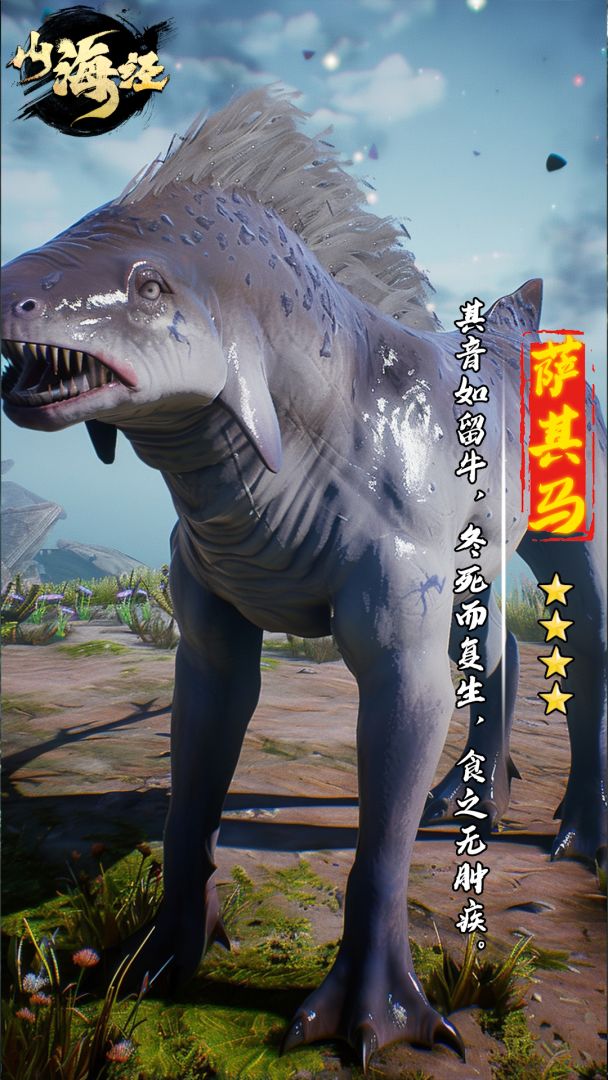 山海经OL游戏截图