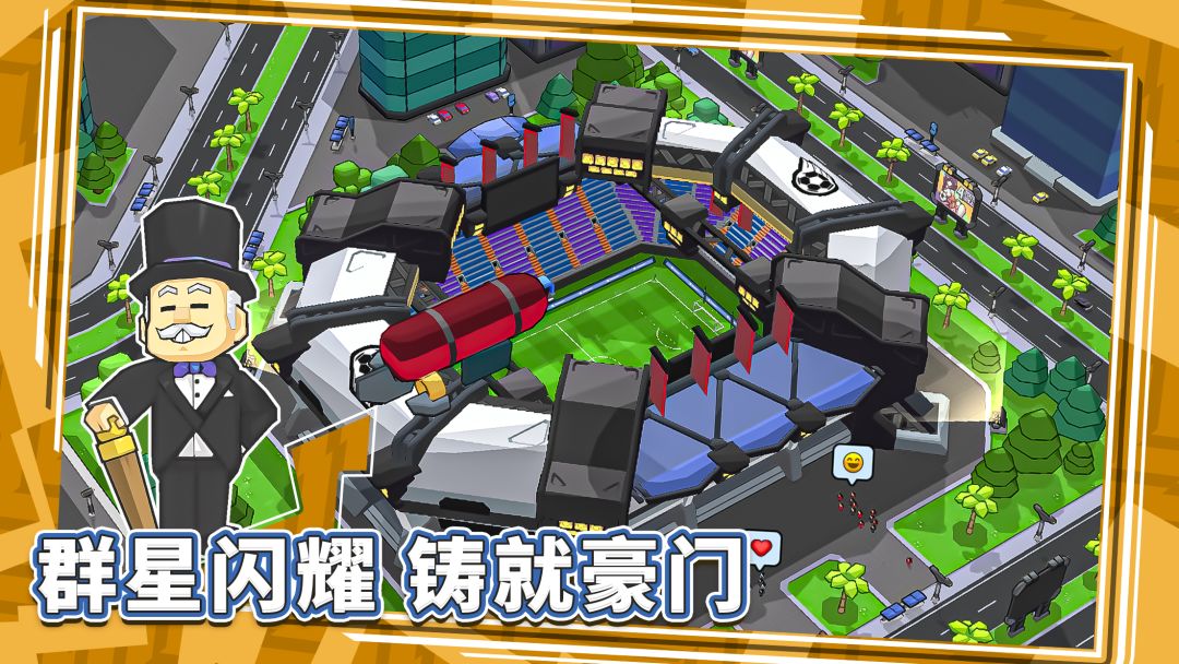 新星足球世界游戏截图