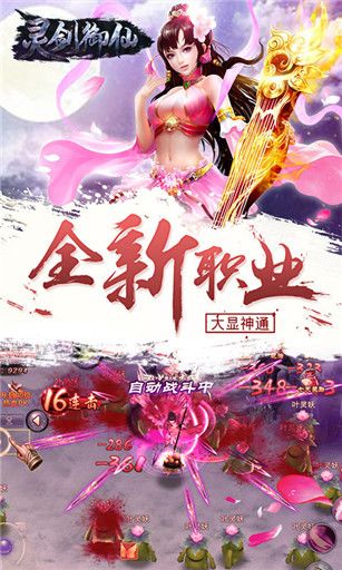 灵剑御仙游戏截图