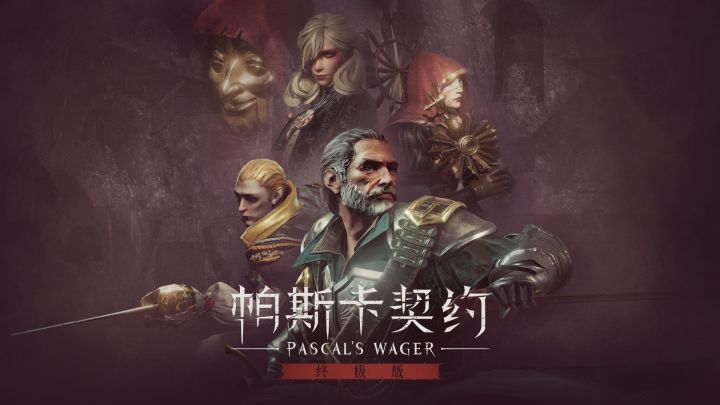 《帕斯卡契约:终极版》将于3月12日登陆Steam!截图