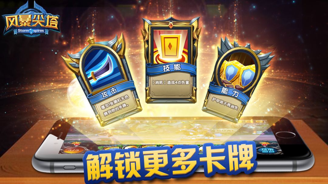 风暴尖塔游戏截图