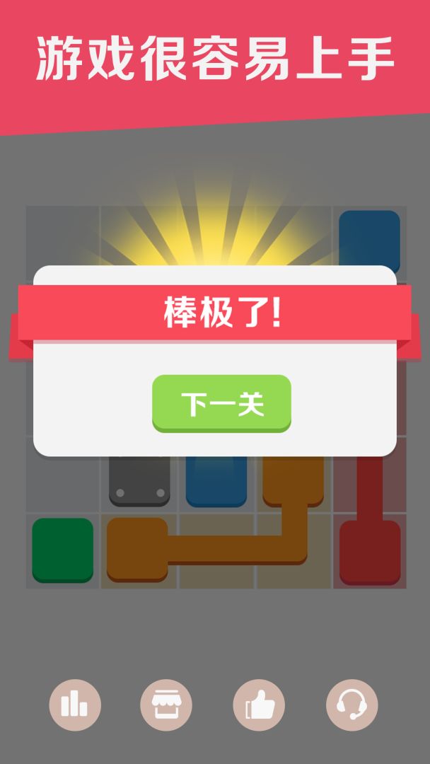 连连线游戏截图