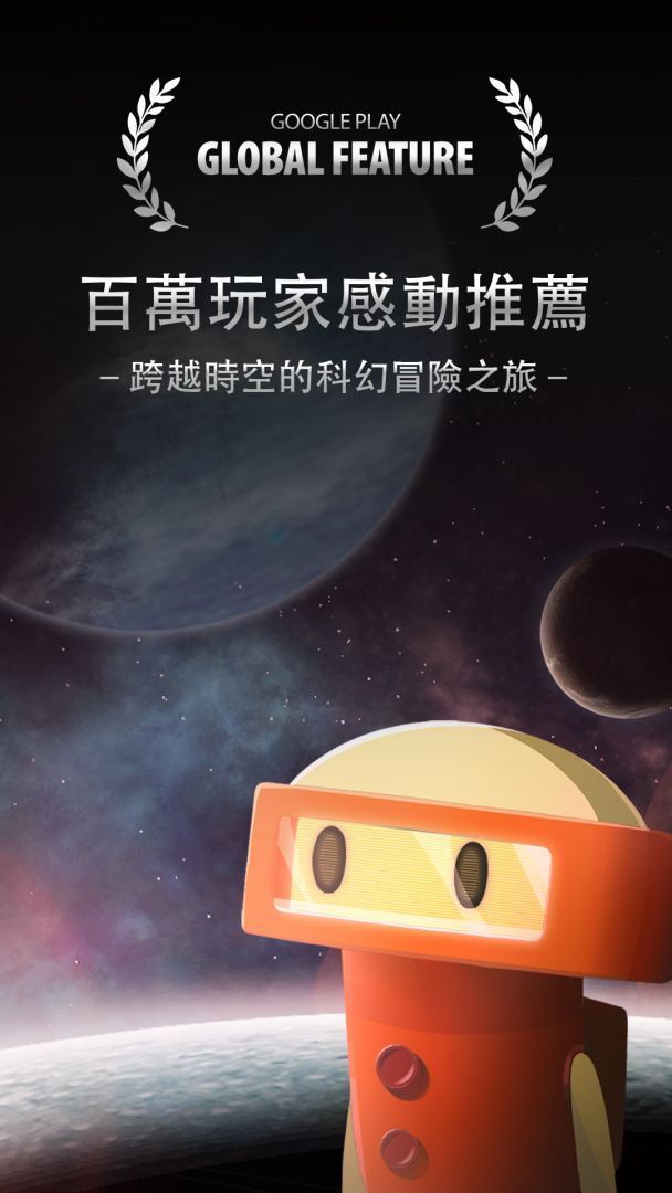 OPUS：地球计划（付费版）游戏截图