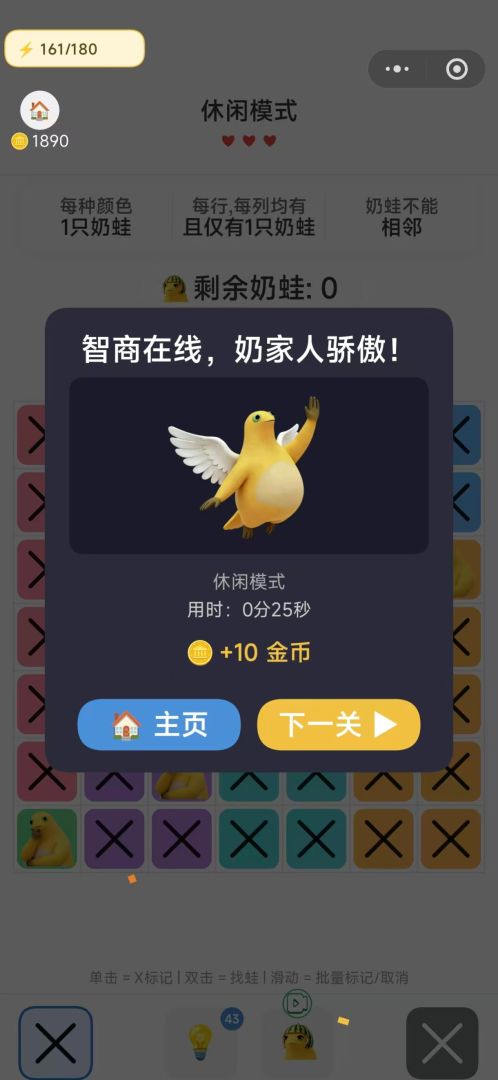 奶蛙消消消游戏截图