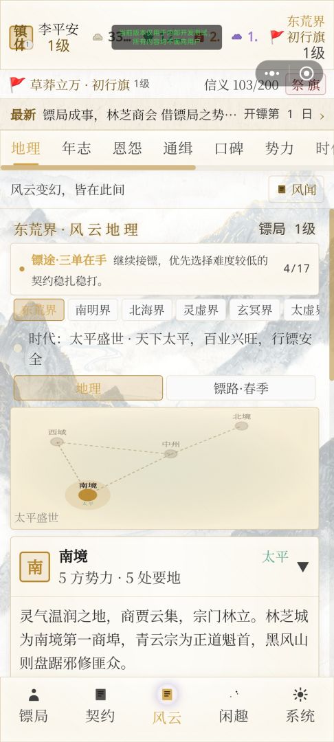 保你平安镖局游戏截图