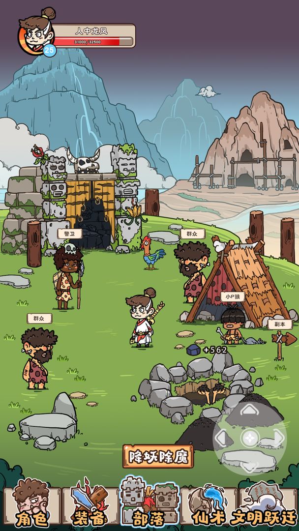 原始部落我成神游戏截图