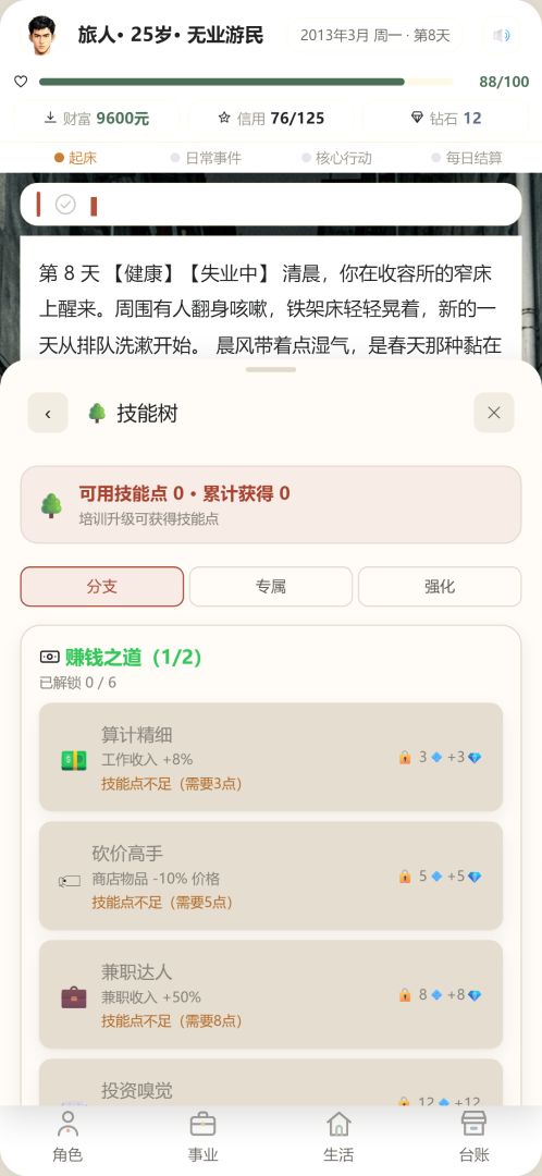 人生模拟器2游戏截图