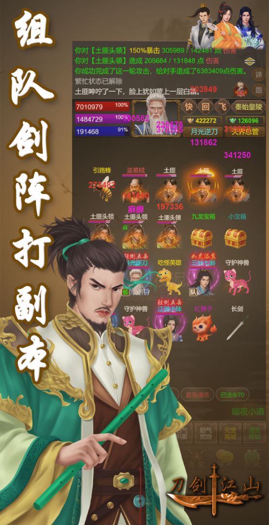 刀剑江山（TapTap测试版）游戏截图