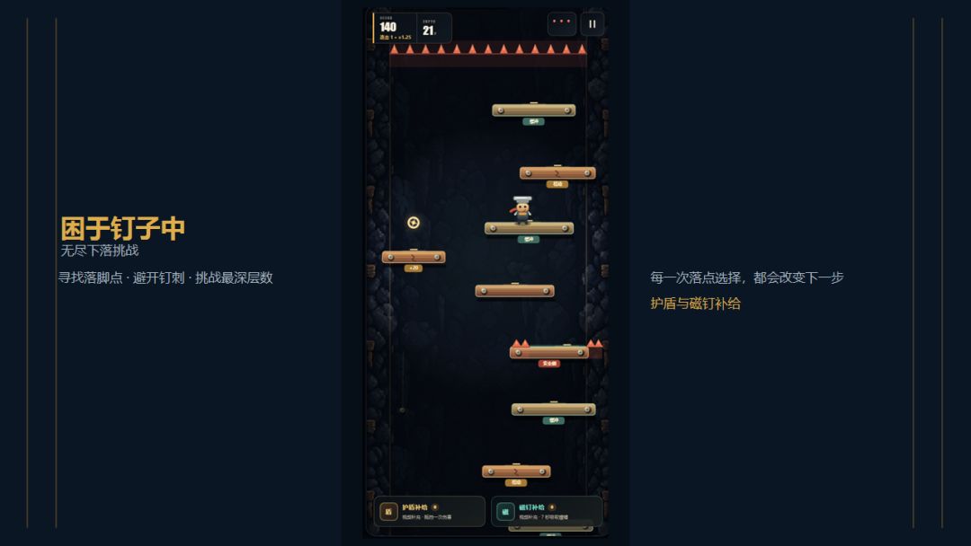困于钉子中游戏截图