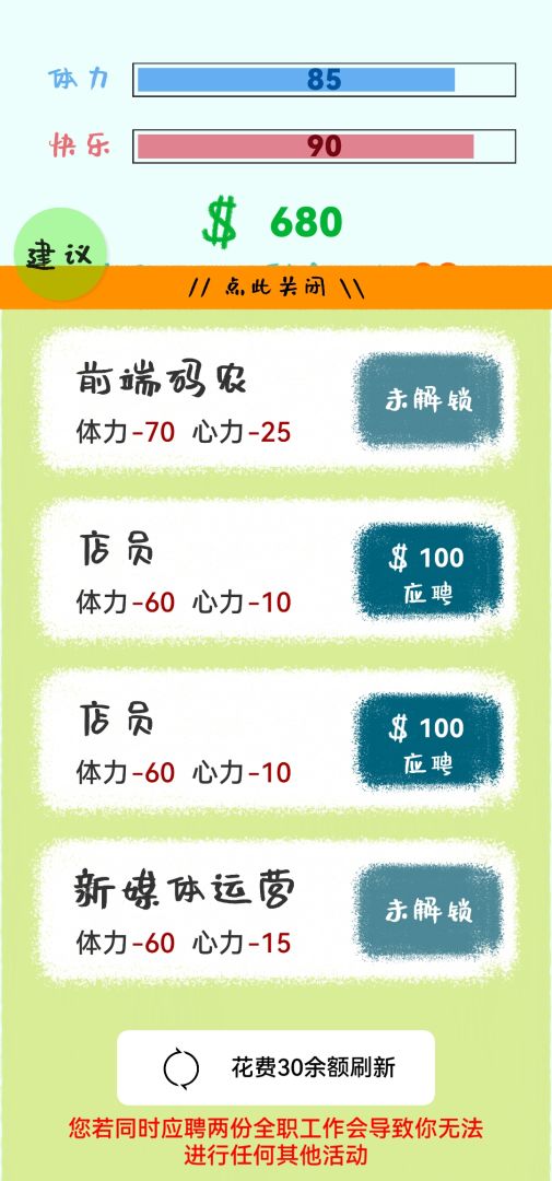 生活，放过我！游戏截图