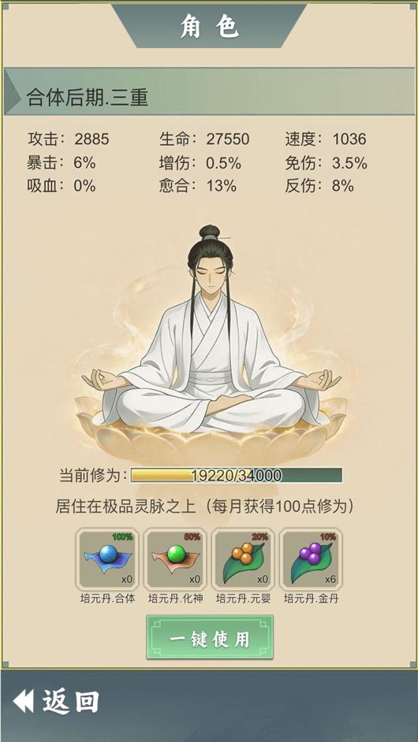 从杂役弟子开始修仙2游戏截图