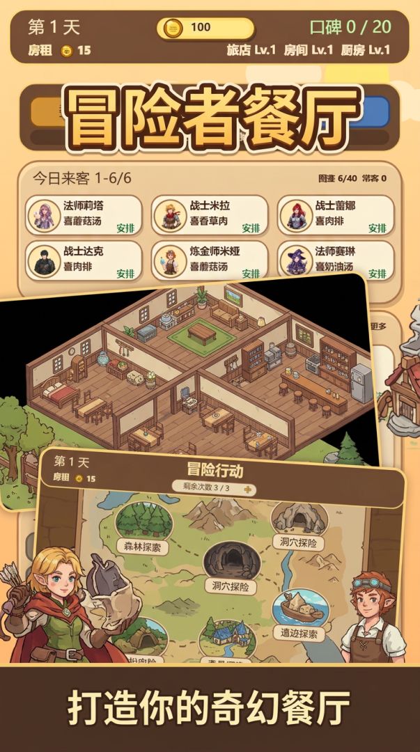 冒险者餐厅游戏截图