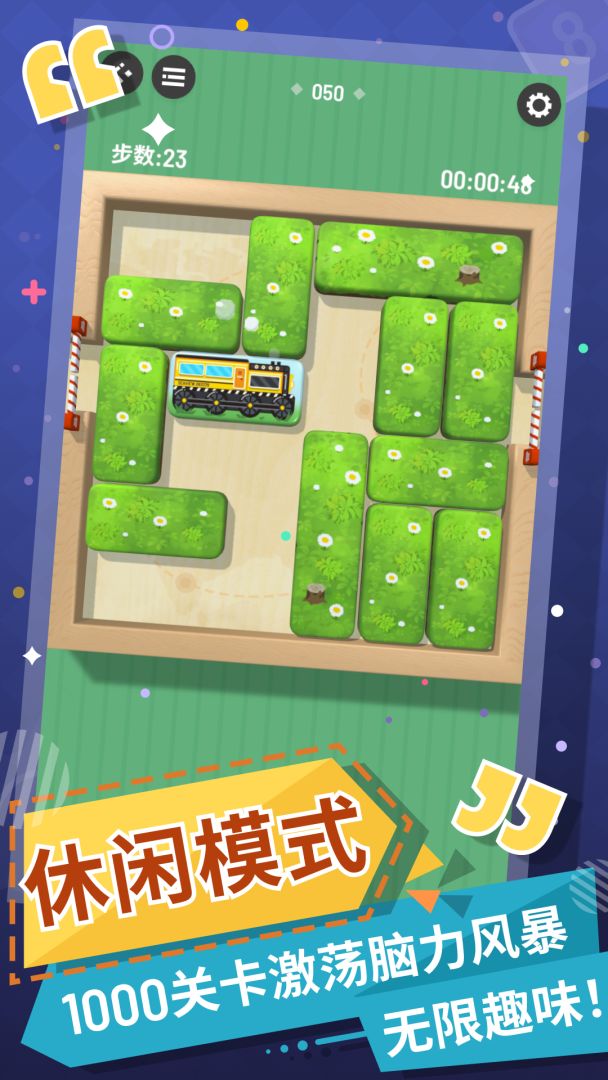 华容道（TapTap测试版）游戏截图