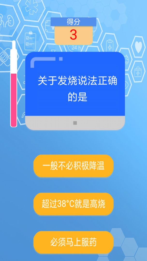 急救小问答游戏截图