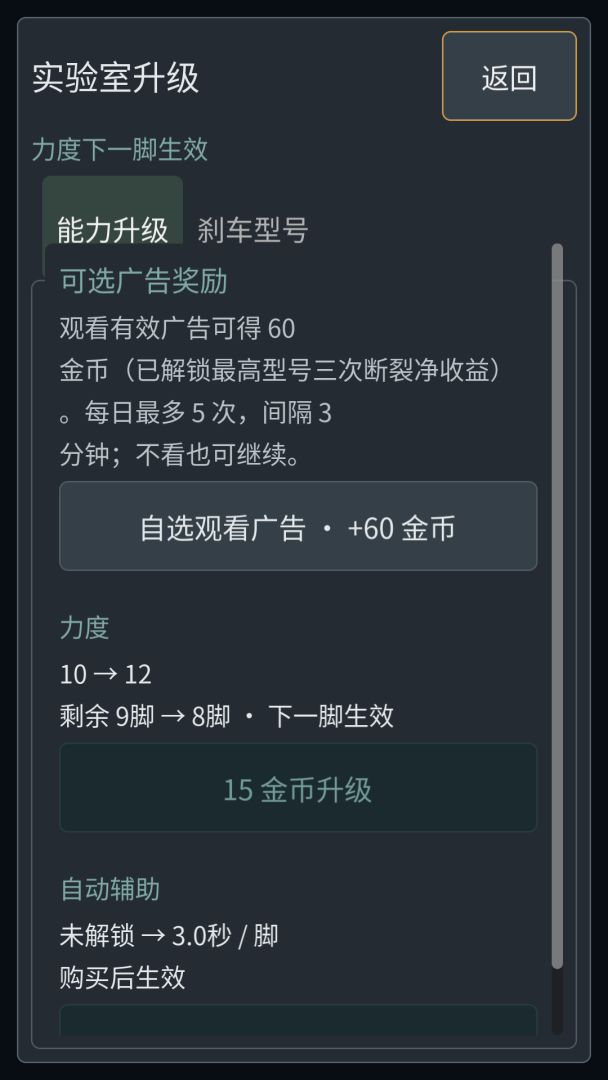再踩一脚游戏截图
