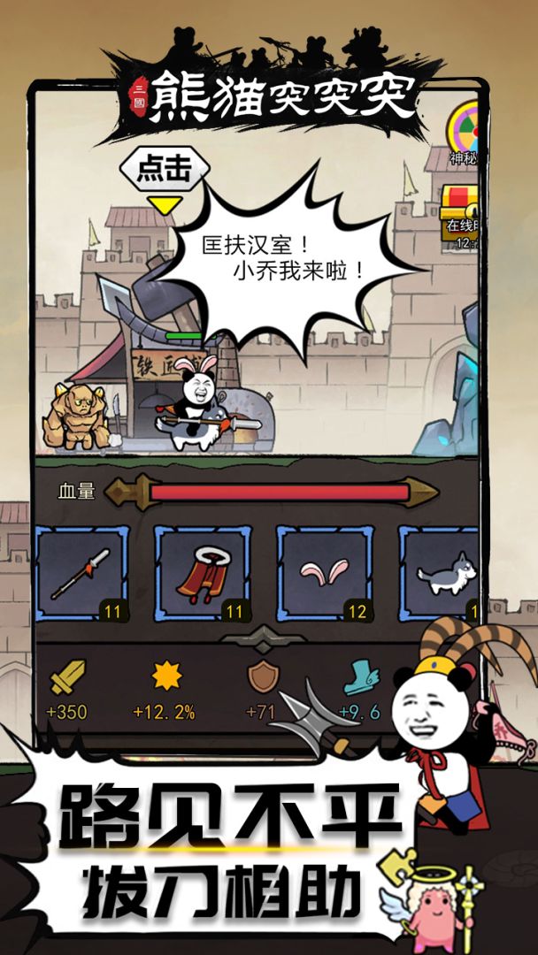 熊猫突突突游戏截图