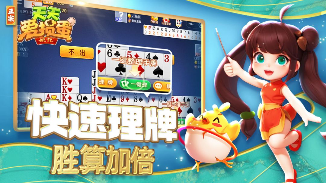 天天爱掼蛋游戏截图