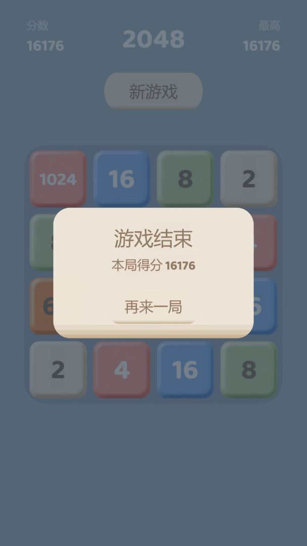 数字合体2048游戏截图