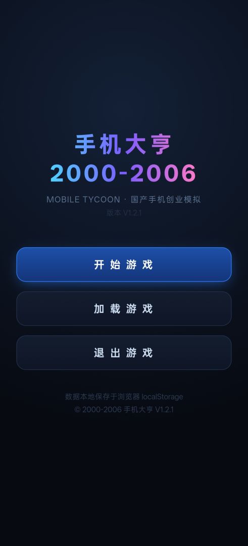 手机大亨模拟器游戏截图