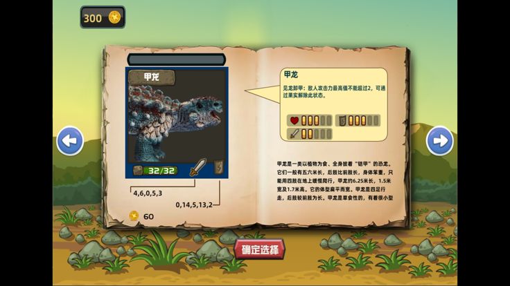 恐龙大战 恐龙世界策略冒险卡牌游戏游戏截图