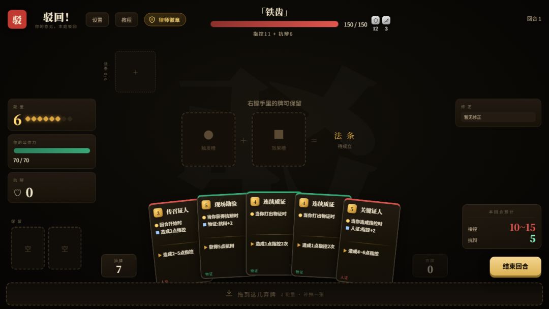 驳回!游戏截图