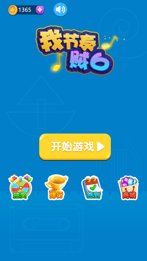 我节奏贼6游戏截图