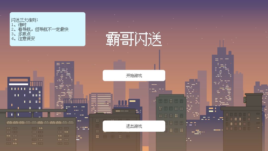 霸哥闪送游戏截图