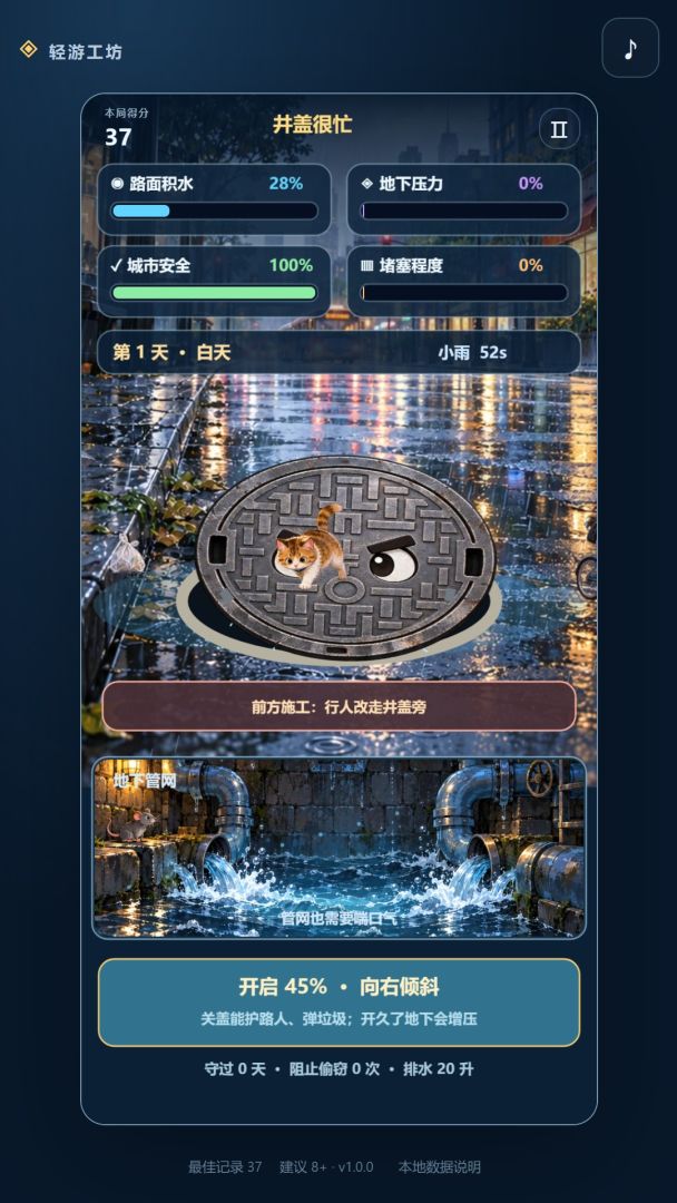 井盖很忙游戏截图
