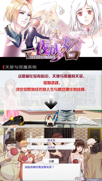 一夜成名游戏截图