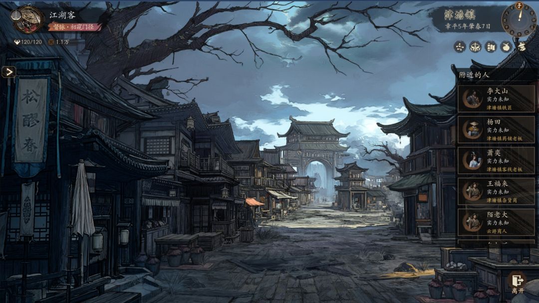 侠落:百花杀尽游戏截图