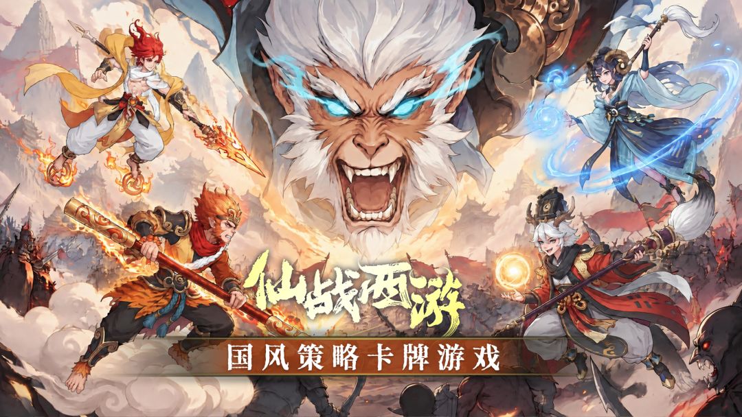 仙战西游游戏截图