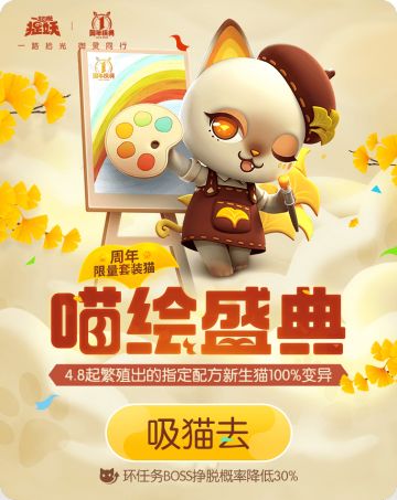 【套装猫】用画笔绘制盛典