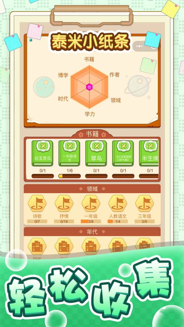 泰米家小纸条游戏截图