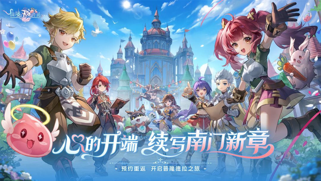 仙境传说：初心游戏截图