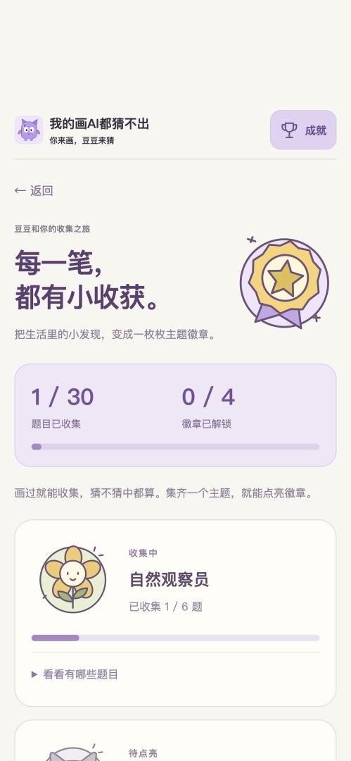 我的画AI都猜不出游戏截图