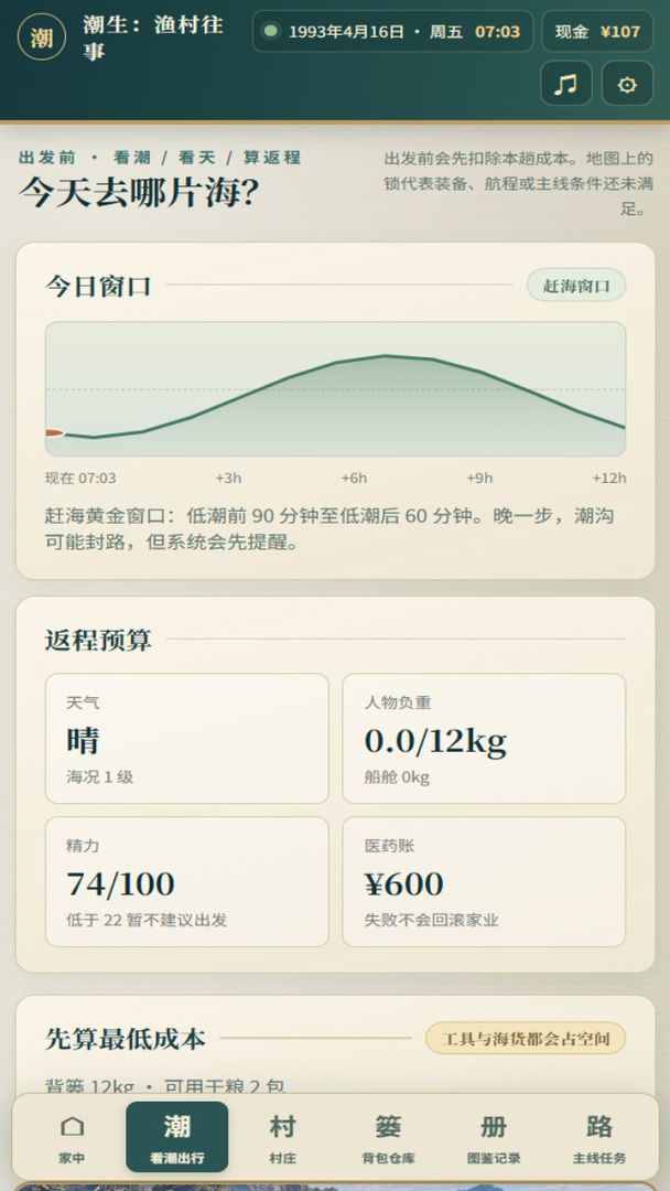 重回80:渔夫赶海模拟器游戏截图
