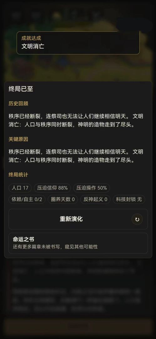 文明创世神游戏截图