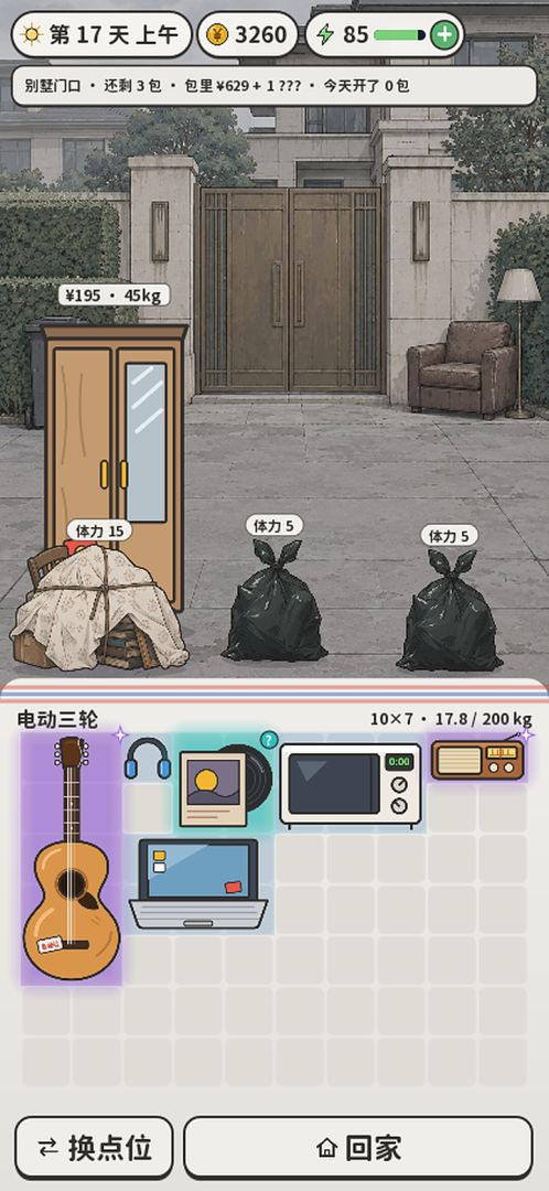 今天也在捡垃圾游戏截图